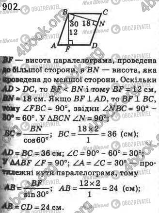 ГДЗ Геометрия 8 класс страница 902